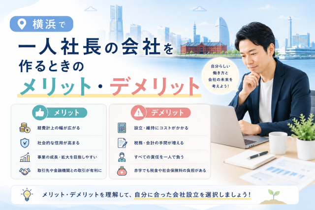 横浜で一人社長の会社設立を検討している人が、法人化のメリットとデメリットを比較しながら判断している様子を表したアイキャッチ画像