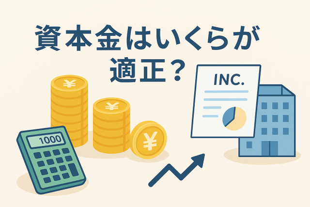 会社設立時の資本金の決め方をイメージしたイラスト。電卓、コイン、会社の書類、矢印グラフが配置され、資本金の適正額を考えるビジネスシーンを表現。